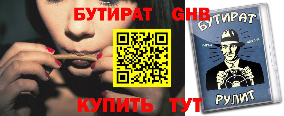 Бутират 1.4BDO  Вход с VPN  Липецк 