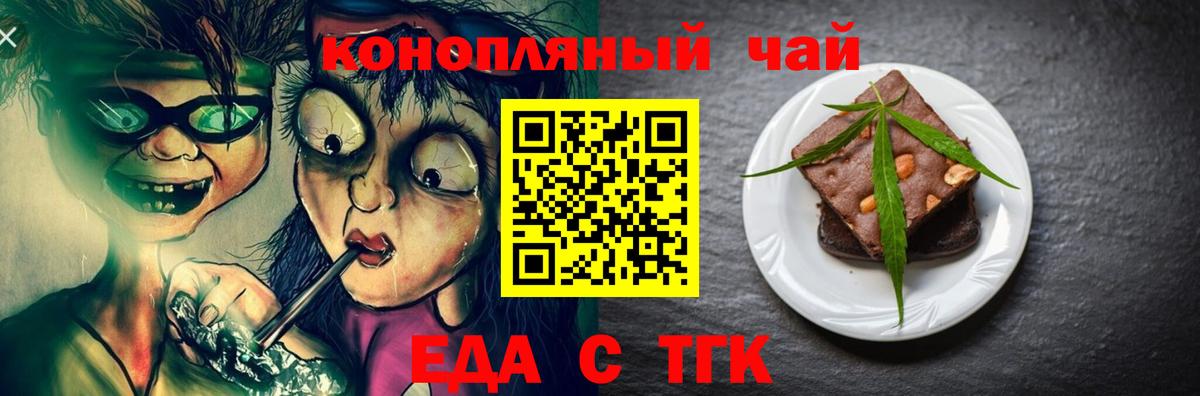 Печенье с ТГК марихуана  Вход с VPN  Липецк 