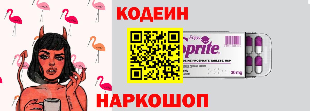 Липецк  Кодеиновый сироп Lean напиток Lean (лин)  Вход с VPN 