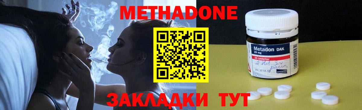 МЕТАДОН methadone Липецк