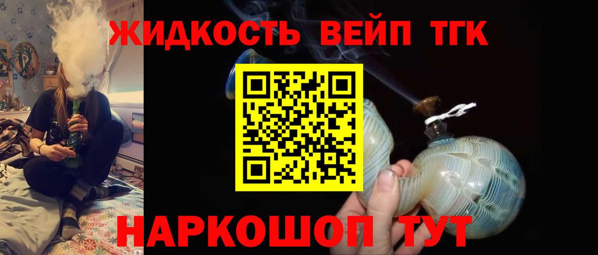 ТГК вейп  Вход с VPN  Липецк  Дистиллят ТГК гашишное масло 